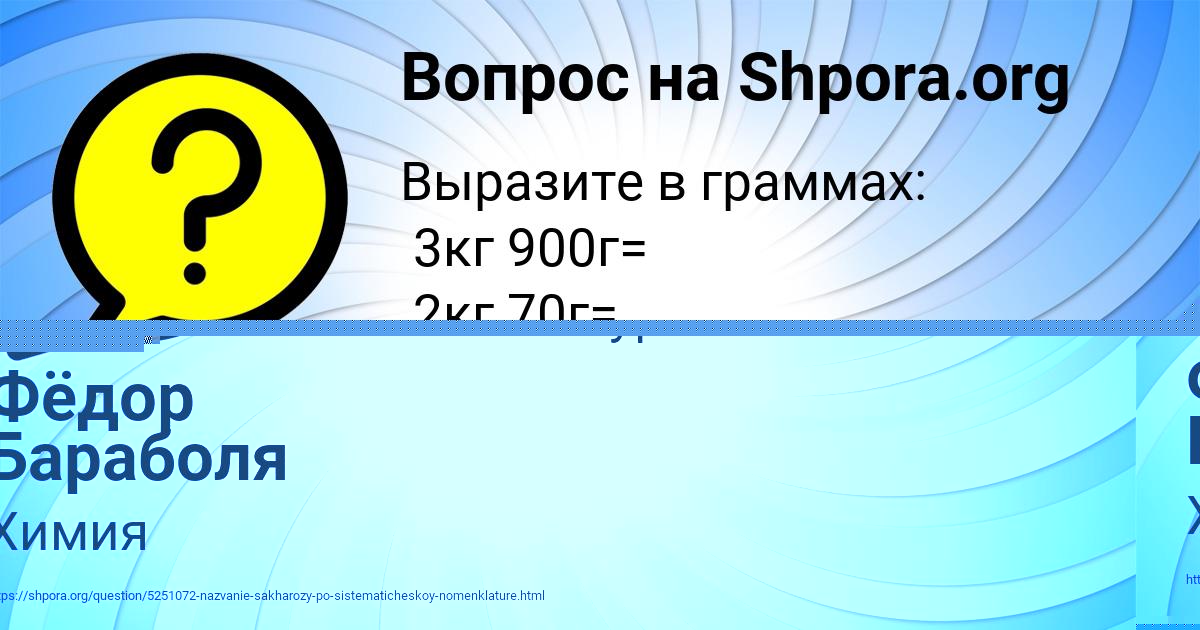 Картинка с текстом вопроса от пользователя Фёдор Бараболя