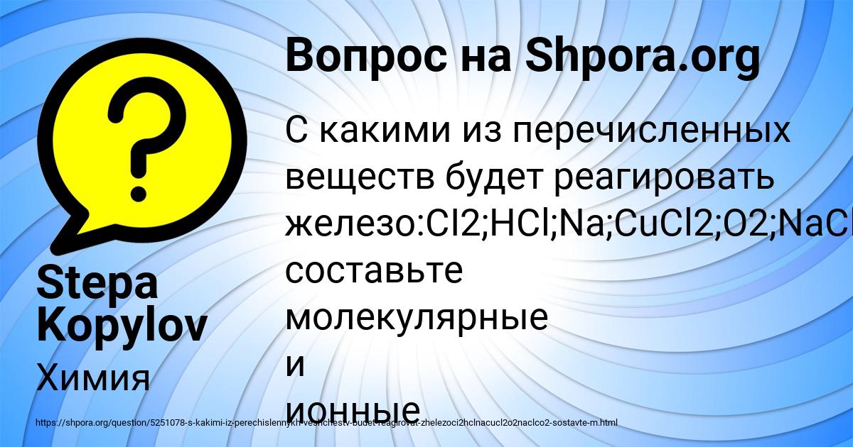 Картинка с текстом вопроса от пользователя Stepa Kopylov