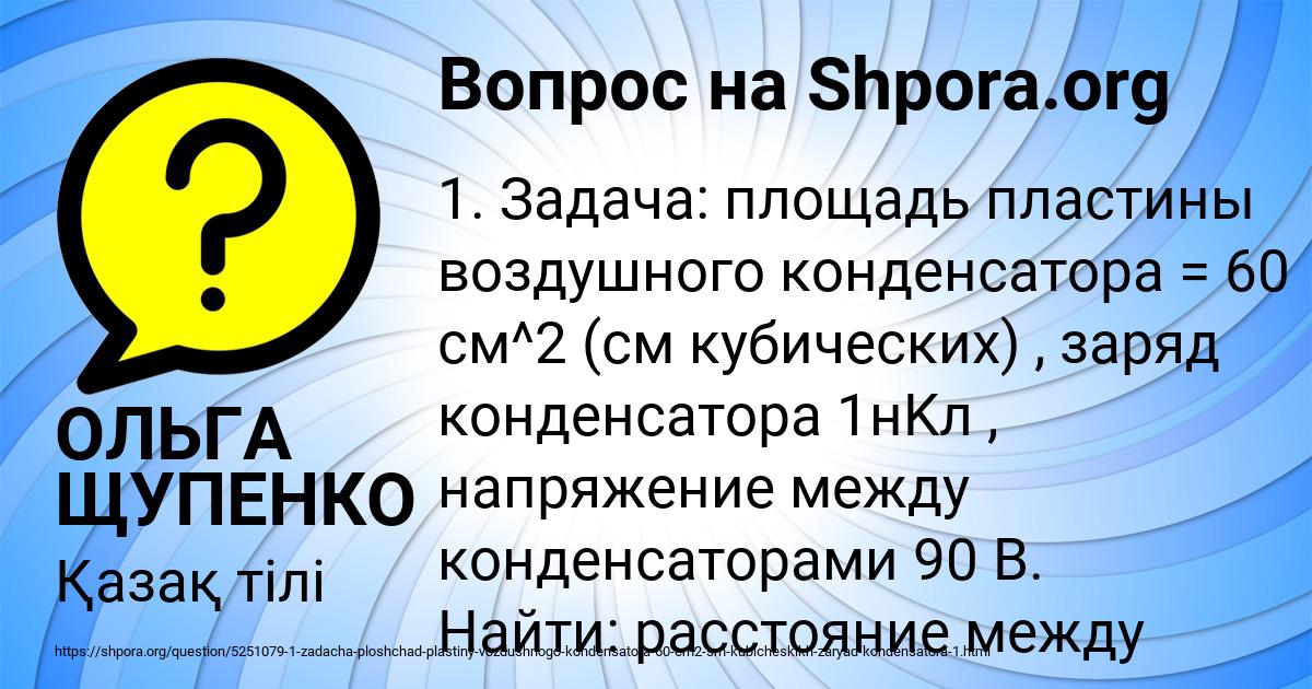 Картинка с текстом вопроса от пользователя ОЛЬГА ЩУПЕНКО