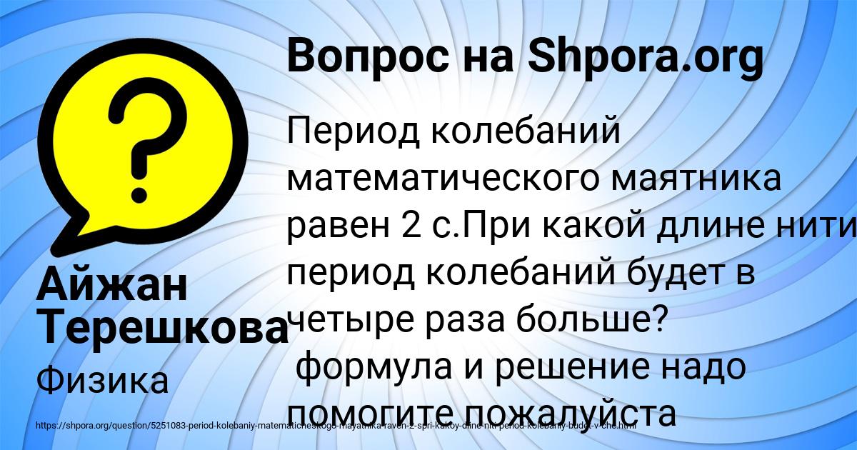 Картинка с текстом вопроса от пользователя Айжан Терешкова