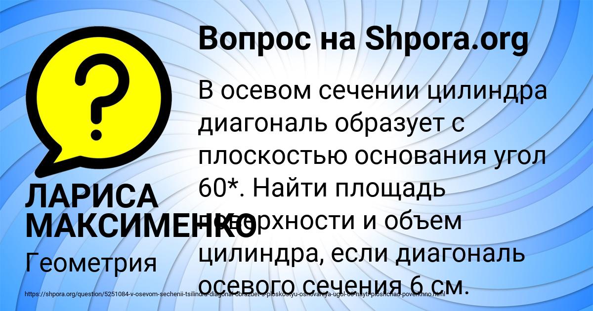 Картинка с текстом вопроса от пользователя ЛАРИСА МАКСИМЕНКО
