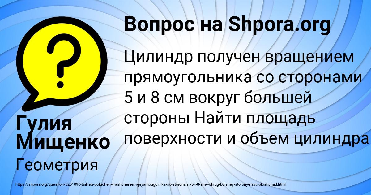 Картинка с текстом вопроса от пользователя Гулия Мищенко