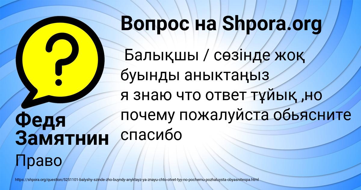 Картинка с текстом вопроса от пользователя Федя Замятнин