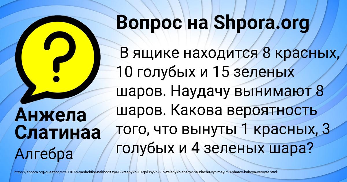 Картинка с текстом вопроса от пользователя Анжела Слатинаа