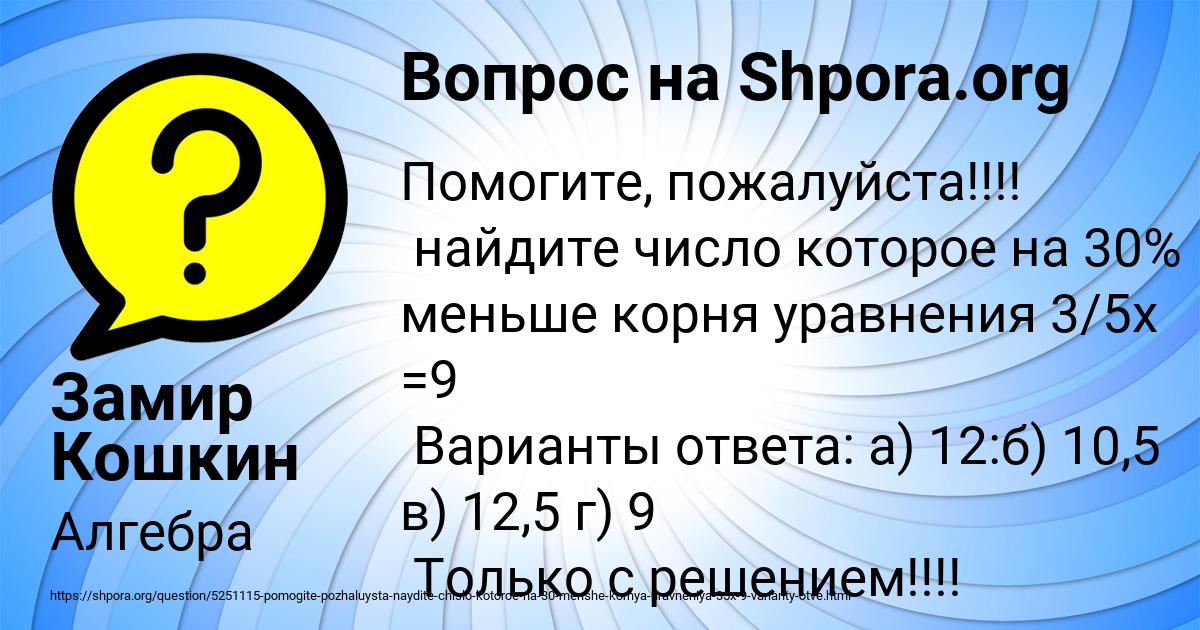 Картинка с текстом вопроса от пользователя Замир Кошкин