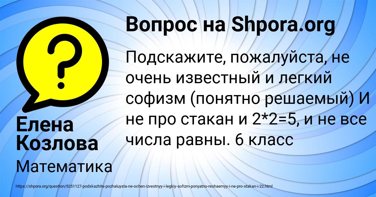 Картинка с текстом вопроса от пользователя Елена Козлова