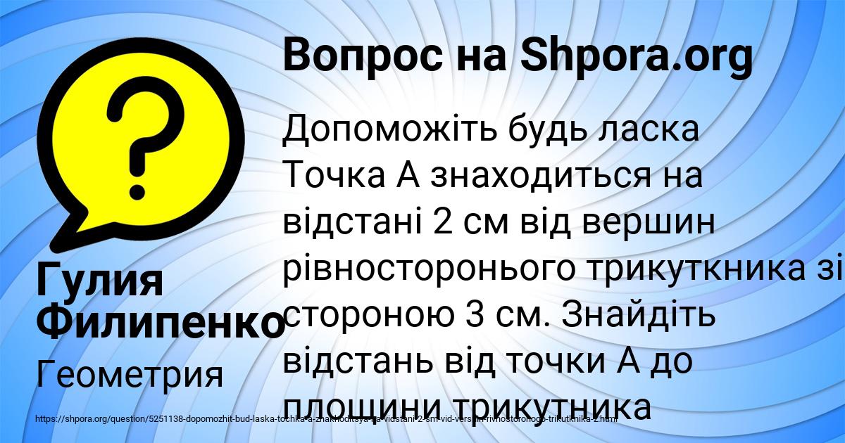 Картинка с текстом вопроса от пользователя Гулия Филипенко