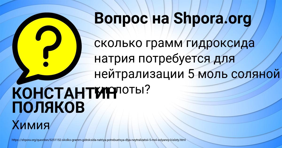 Картинка с текстом вопроса от пользователя КОНСТАНТИН ПОЛЯКОВ
