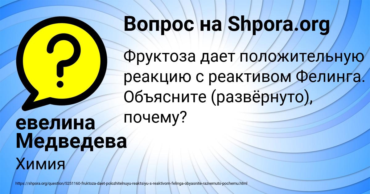 Картинка с текстом вопроса от пользователя евелина Медведева