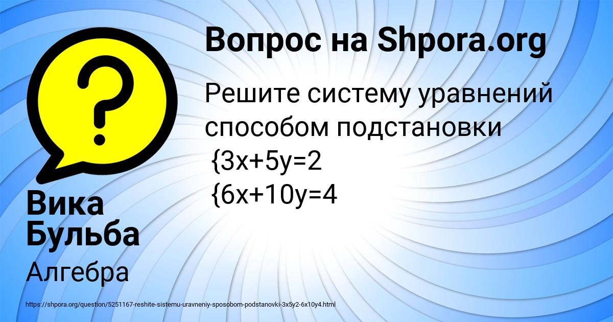 Картинка с текстом вопроса от пользователя Вика Бульба