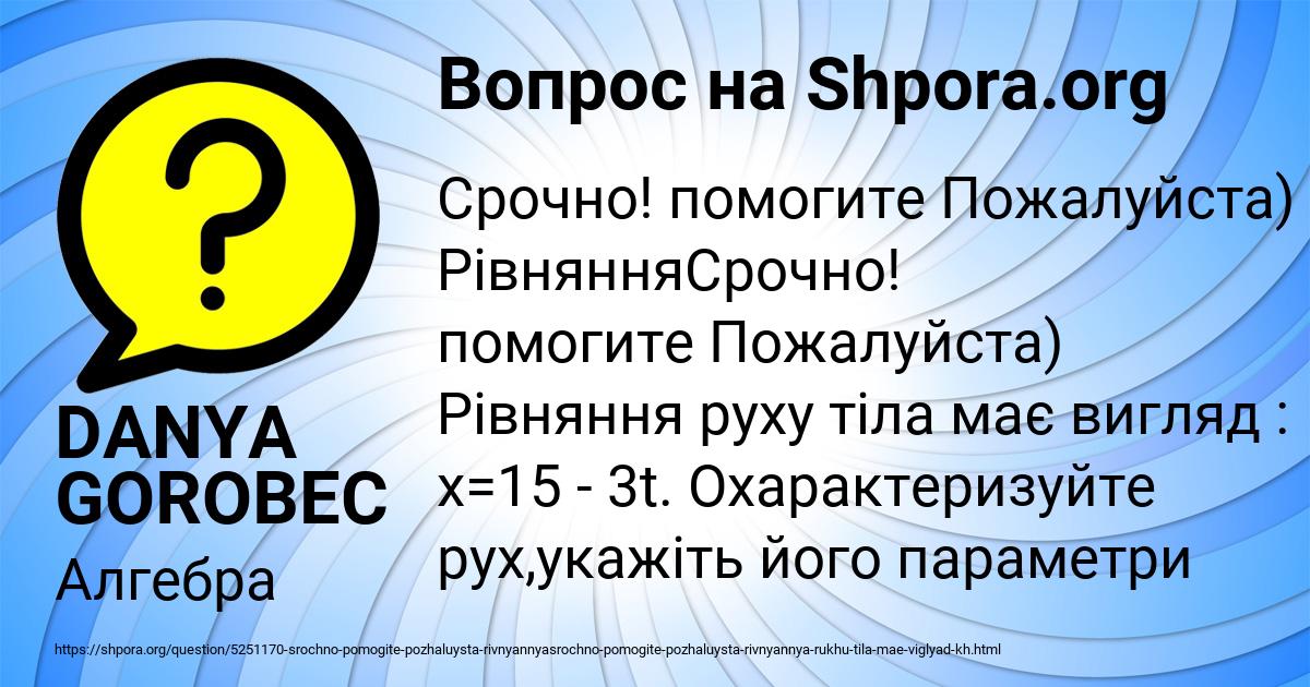 Картинка с текстом вопроса от пользователя DANYA GOROBEC