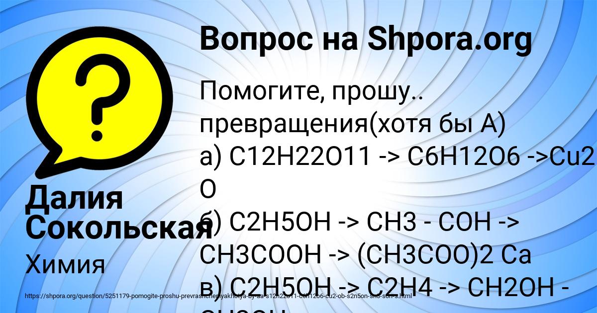 Картинка с текстом вопроса от пользователя Далия Сокольская