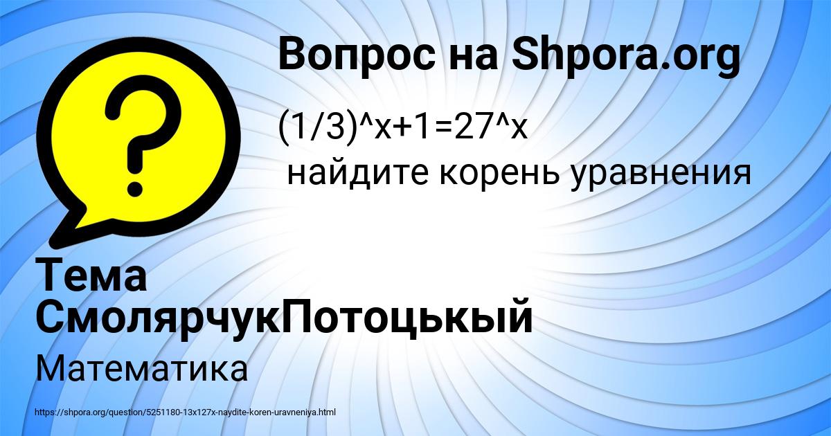 Картинка с текстом вопроса от пользователя Тема СмолярчукПотоцькый