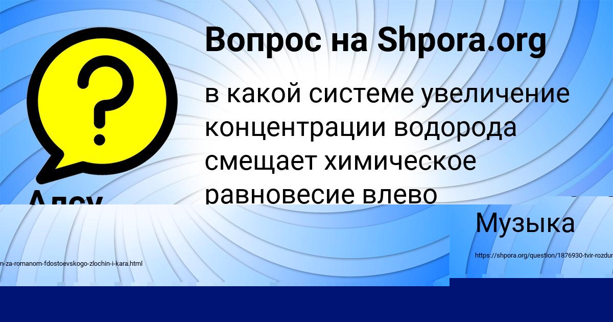 Картинка с текстом вопроса от пользователя Алсу Воскресенская