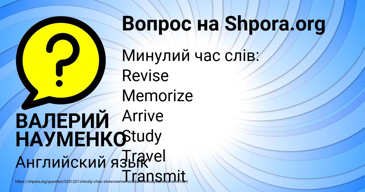 Картинка с текстом вопроса от пользователя ВАЛЕРИЙ НАУМЕНКО