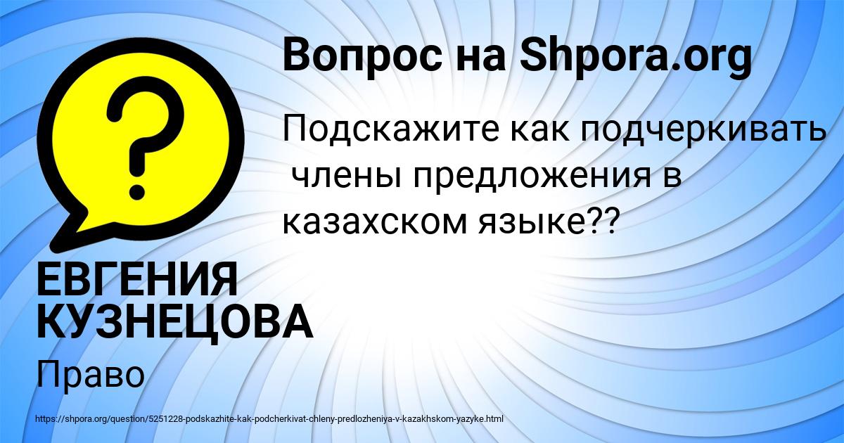 Картинка с текстом вопроса от пользователя ЕВГЕНИЯ КУЗНЕЦОВА