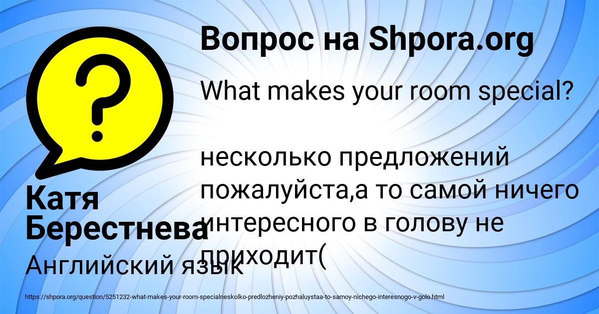 Картинка с текстом вопроса от пользователя Катя Берестнева