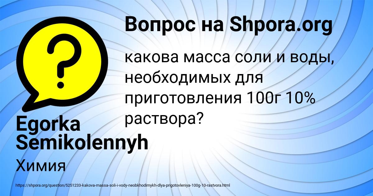 Картинка с текстом вопроса от пользователя Egorka Semikolennyh