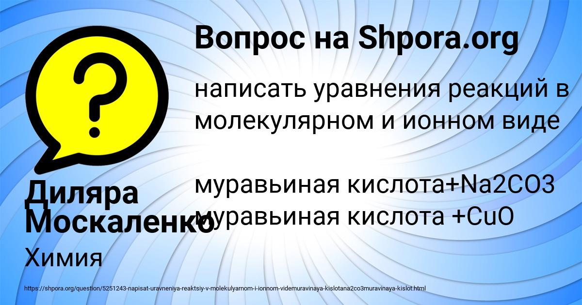 Картинка с текстом вопроса от пользователя Диляра Москаленко