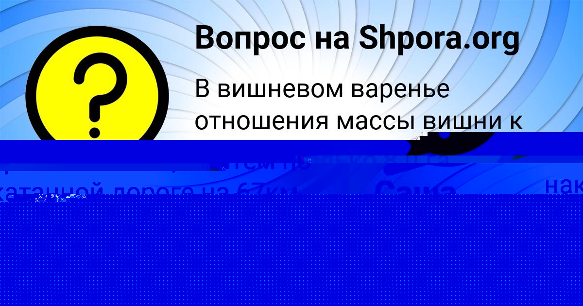 Картинка с текстом вопроса от пользователя Sofya Lagoda