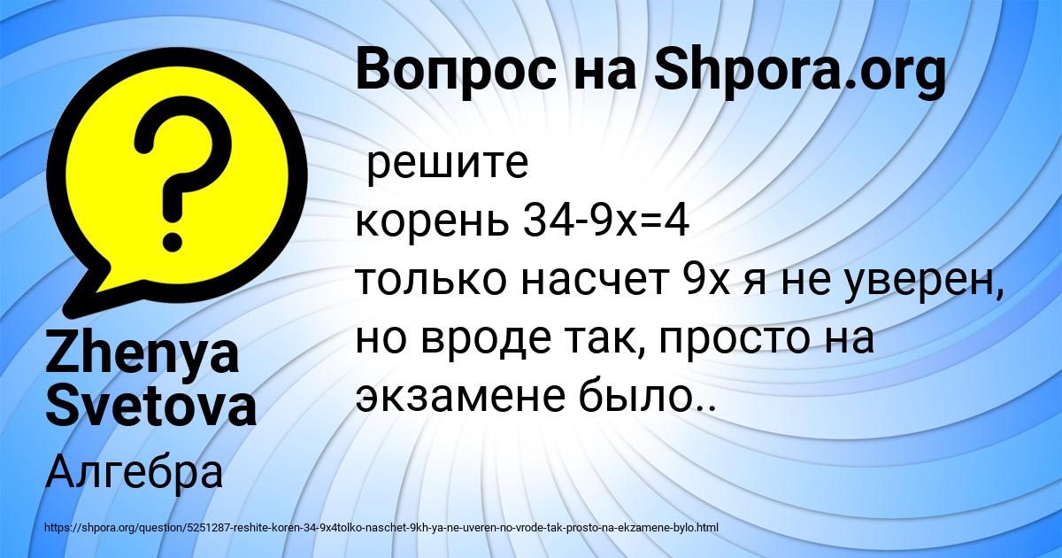 Картинка с текстом вопроса от пользователя Zhenya Svetova