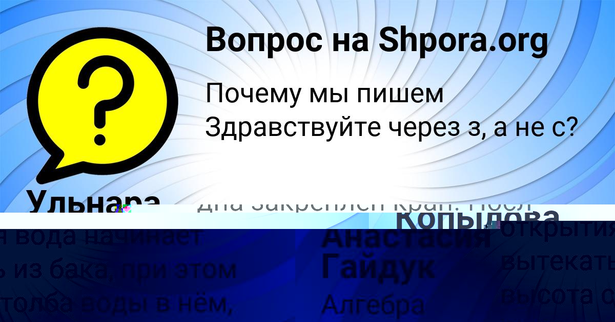Картинка с текстом вопроса от пользователя Ульнара Копылова