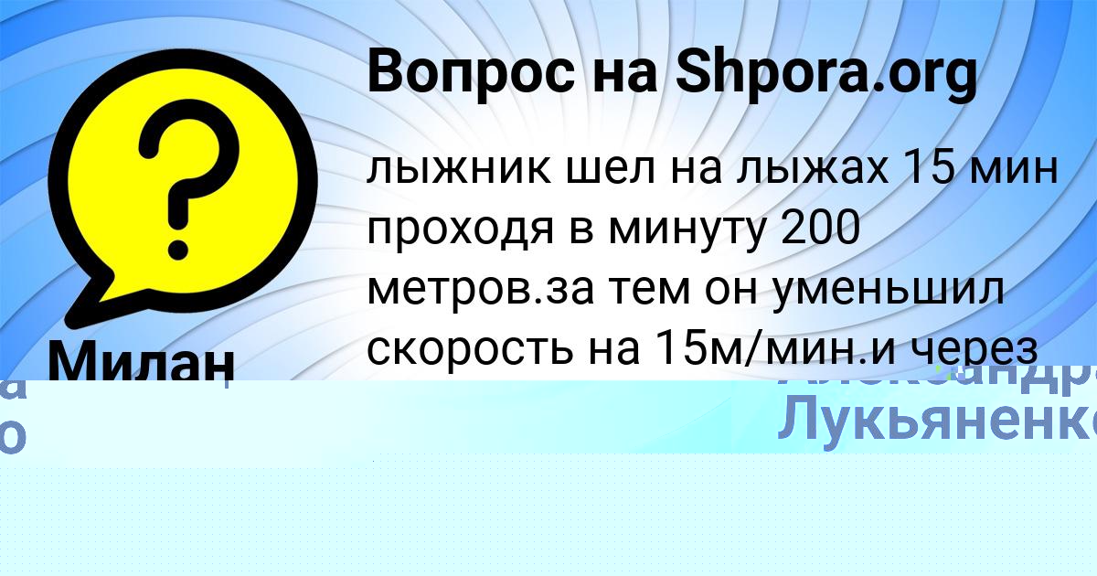 Картинка с текстом вопроса от пользователя Милан Борисов