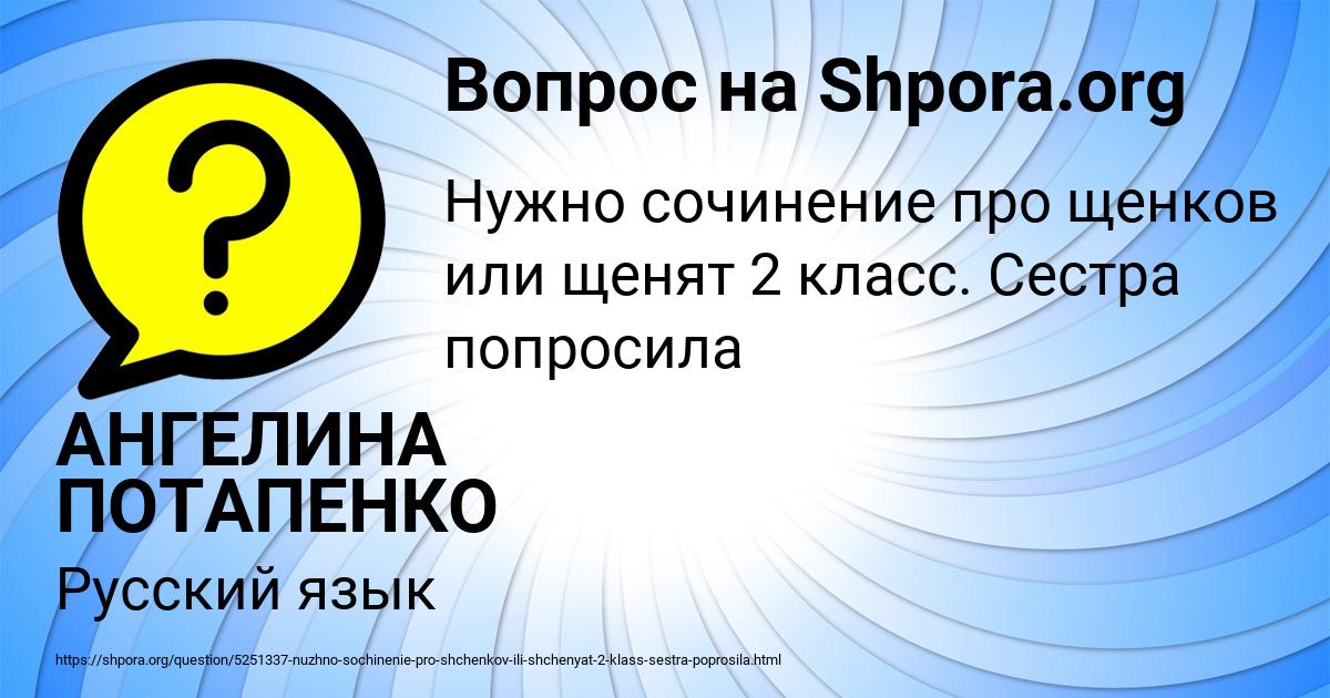 Картинка с текстом вопроса от пользователя АНГЕЛИНА ПОТАПЕНКО
