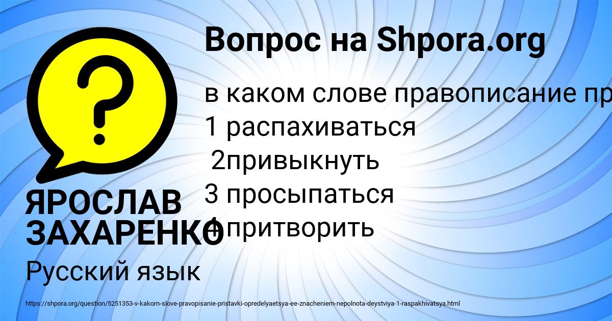 Картинка с текстом вопроса от пользователя ЯРОСЛАВ ЗАХАРЕНКО
