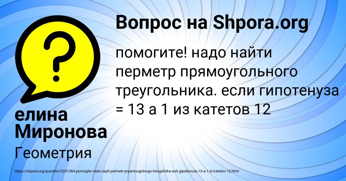 Картинка с текстом вопроса от пользователя елина Миронова