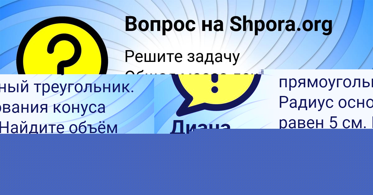 Картинка с текстом вопроса от пользователя Бодя Семёнов