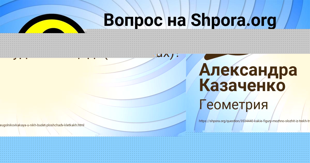 Картинка с текстом вопроса от пользователя EKATERINA MAKARENKO