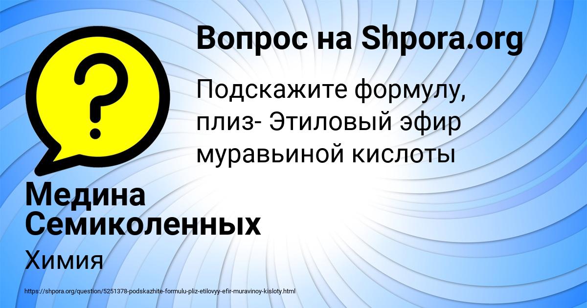 Картинка с текстом вопроса от пользователя Медина Семиколенных