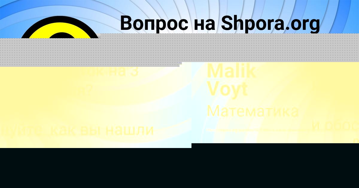 Картинка с текстом вопроса от пользователя Malik Voyt