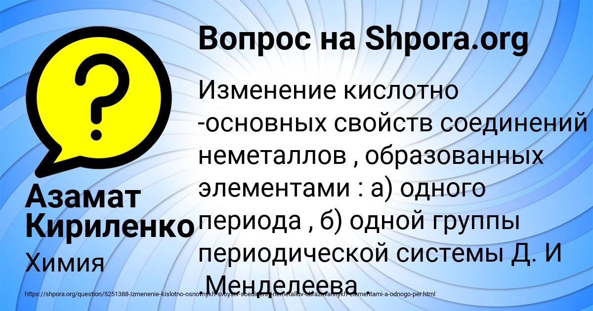 Картинка с текстом вопроса от пользователя Азамат Кириленко