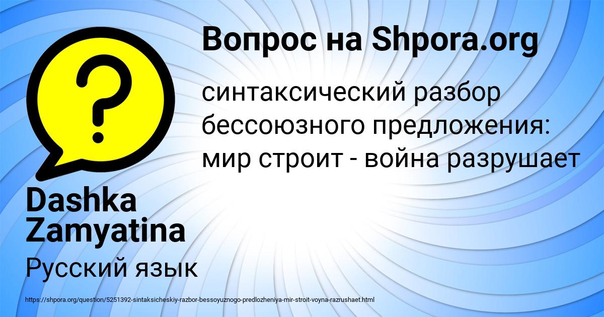 Картинка с текстом вопроса от пользователя Dashka Zamyatina