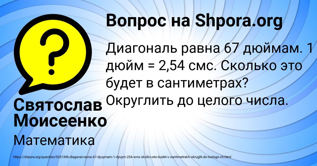 Картинка с текстом вопроса от пользователя Святослав Моисеенко