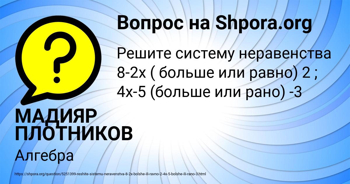 Картинка с текстом вопроса от пользователя МАДИЯР ПЛОТНИКОВ