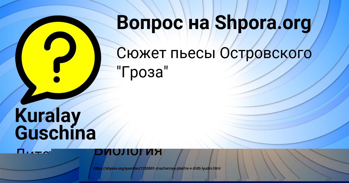 Картинка с текстом вопроса от пользователя Kuralay Guschina