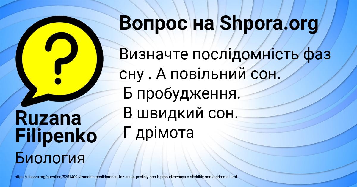 Картинка с текстом вопроса от пользователя Ruzana Filipenko