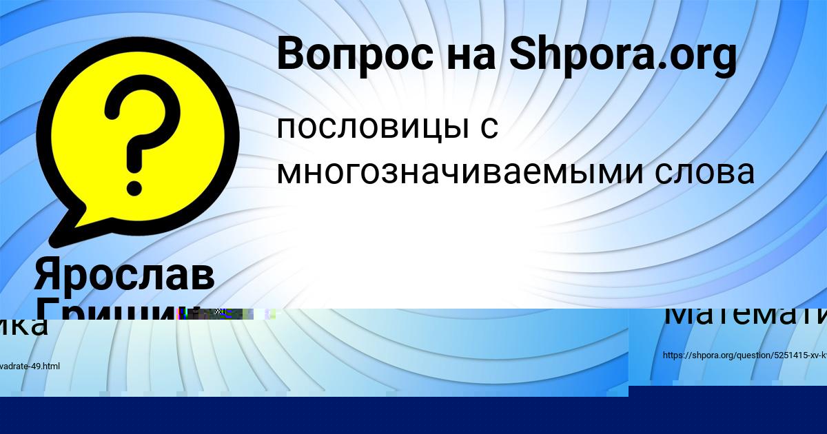 Картинка с текстом вопроса от пользователя Arina Sambuka