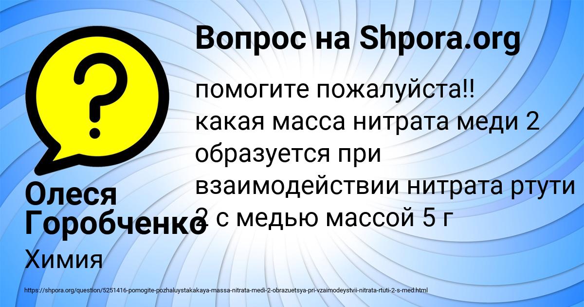 Картинка с текстом вопроса от пользователя Олеся Горобченко
