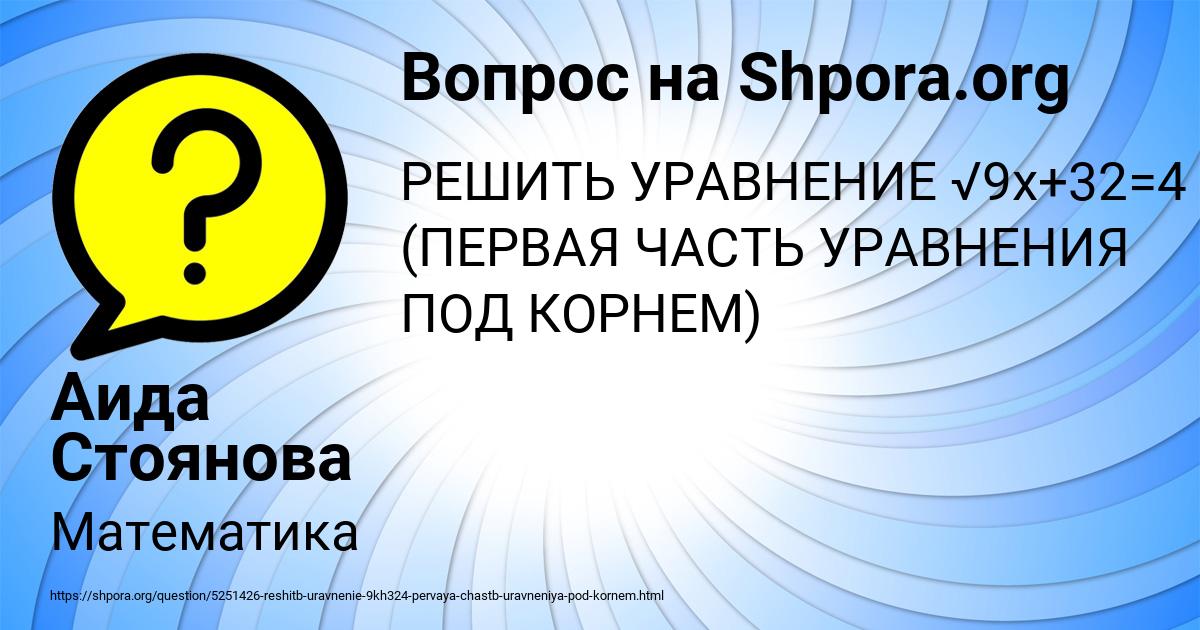 Картинка с текстом вопроса от пользователя Аида Стоянова