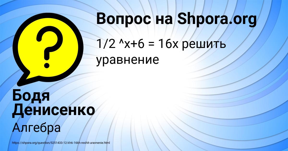 Картинка с текстом вопроса от пользователя Бодя Денисенко