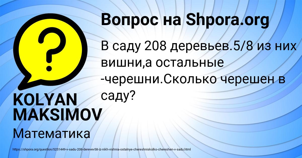 Картинка с текстом вопроса от пользователя KOLYAN MAKSIMOV