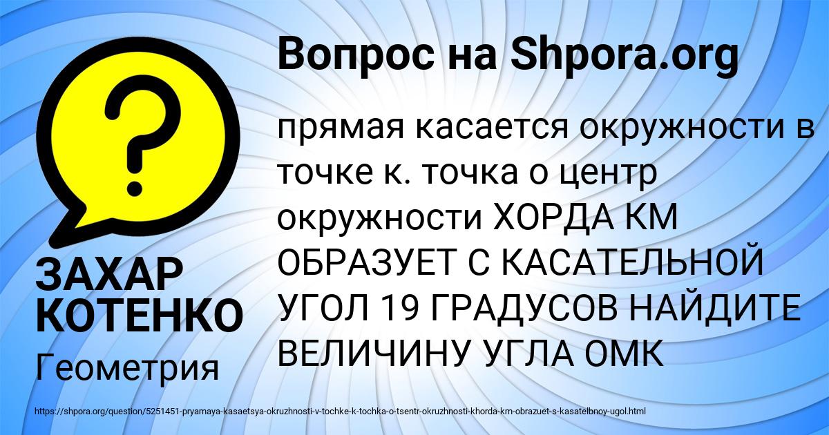Картинка с текстом вопроса от пользователя ЗАХАР КОТЕНКО