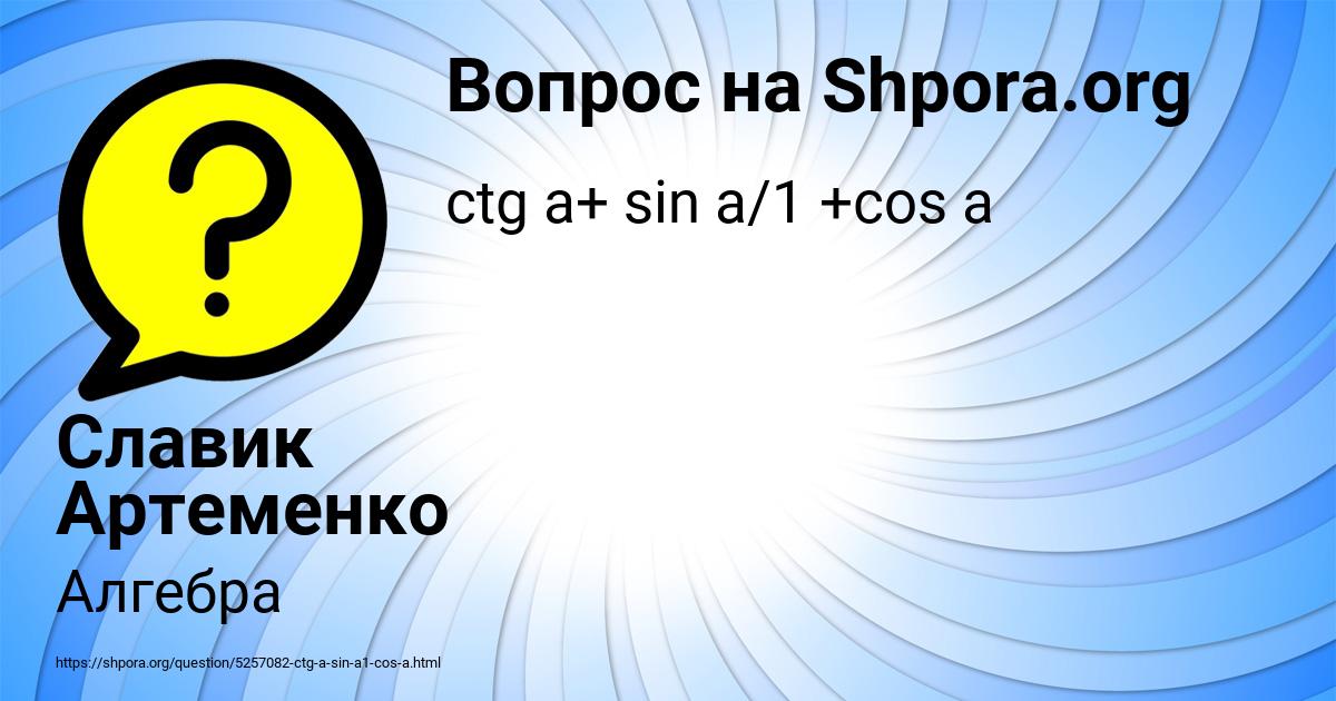 Картинка с текстом вопроса от пользователя Славик Артеменко