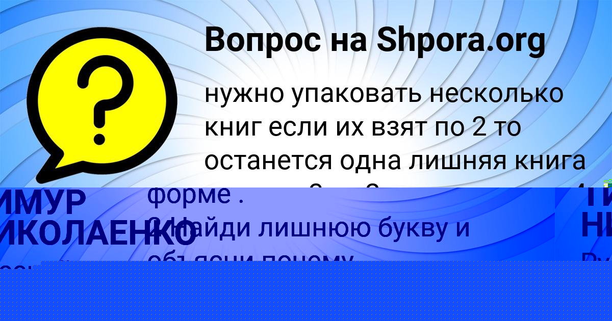 Картинка с текстом вопроса от пользователя ТИМУР НИКОЛАЕНКО