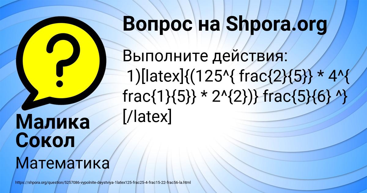 Картинка с текстом вопроса от пользователя Малика Сокол