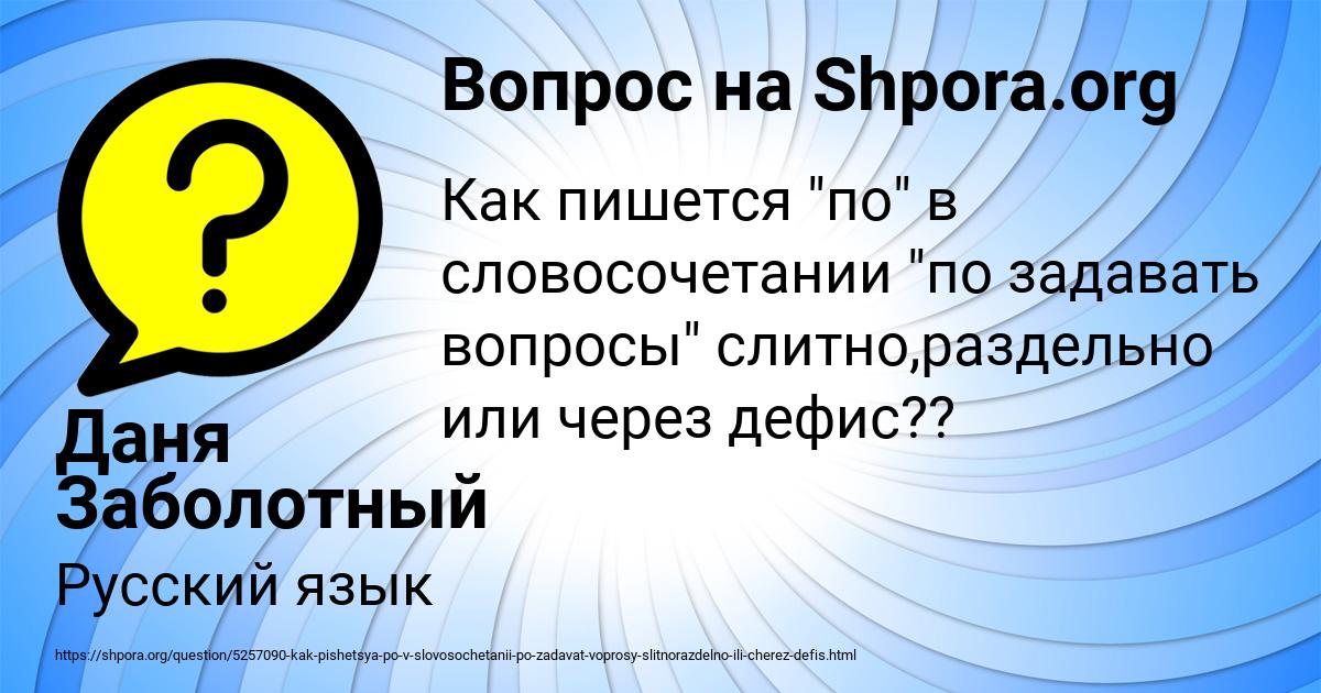 Картинка с текстом вопроса от пользователя Даня Заболотный